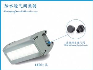 燈具呼吸器案例